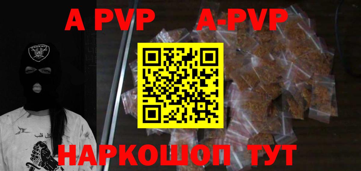 Alfa_PVP VHQ Ставрополь
