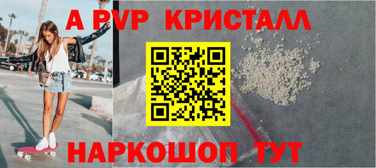 Ставрополь  Alpha PVP кристаллы  A PVP СК КРИС  A PVP кристаллы  Вход с VPN 