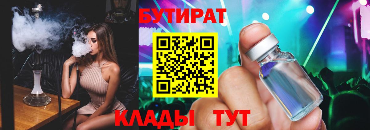 Ставрополь  Бутират вода  Вход с VPN 