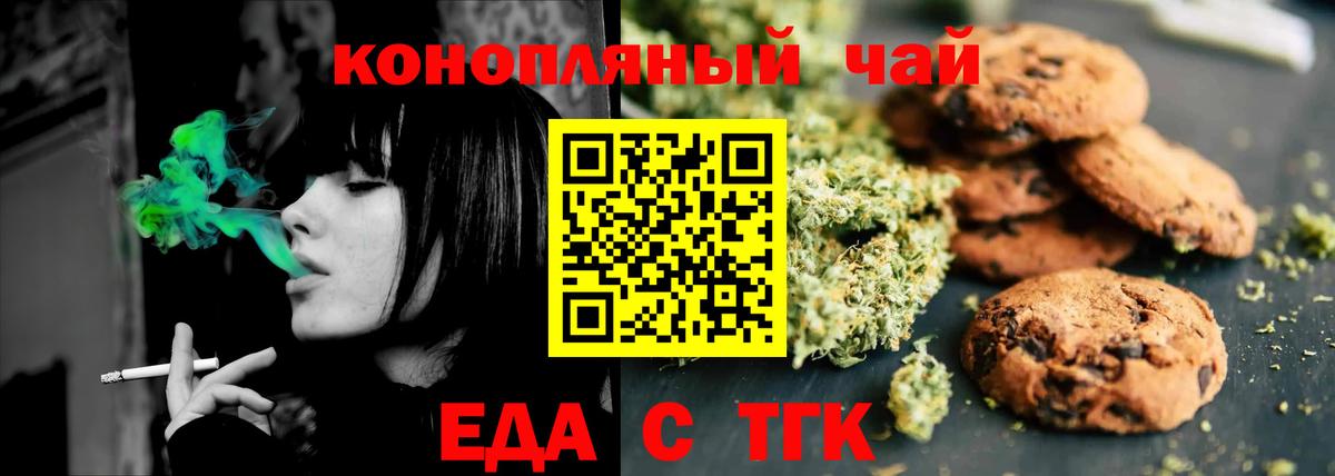 Ставрополь  Печенье с ТГК марихуана  Вход с VPN 
