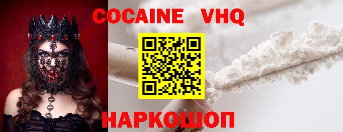 COCAIN VHQ Ставрополь