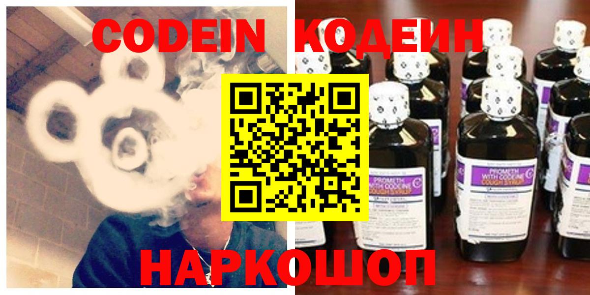 Кодеин Purple Drank  Codein напиток Lean (лин)  Ставрополь 