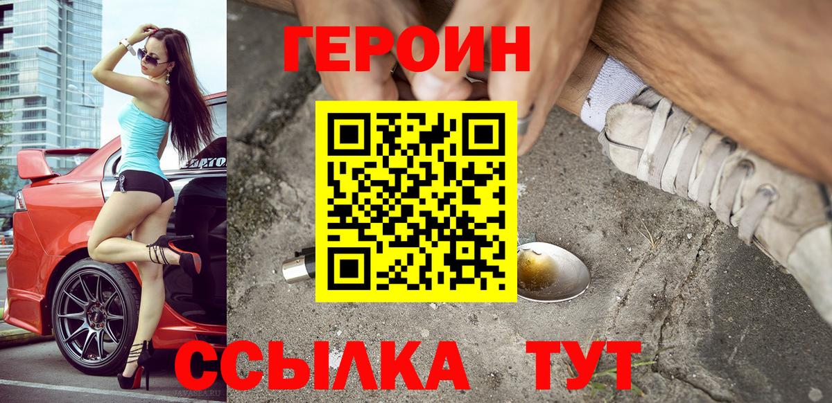 ГЕРОИН хмурый  Ставрополь 