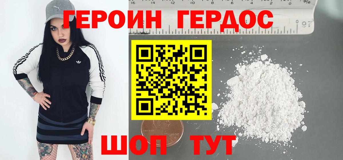 Героин Афган Ставрополь