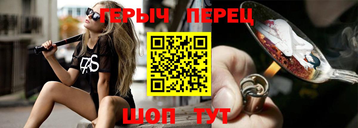 Героин белый  Вход с VPN  Ставрополь 