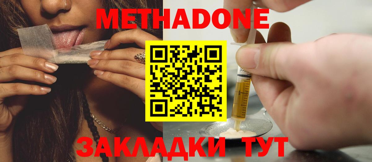 МЕТАДОН белоснежный Ставрополь
