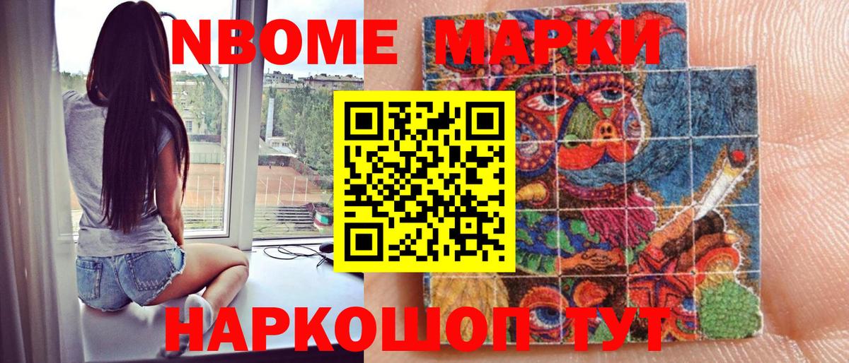 Марки N-bome 1,5мг Ставрополь