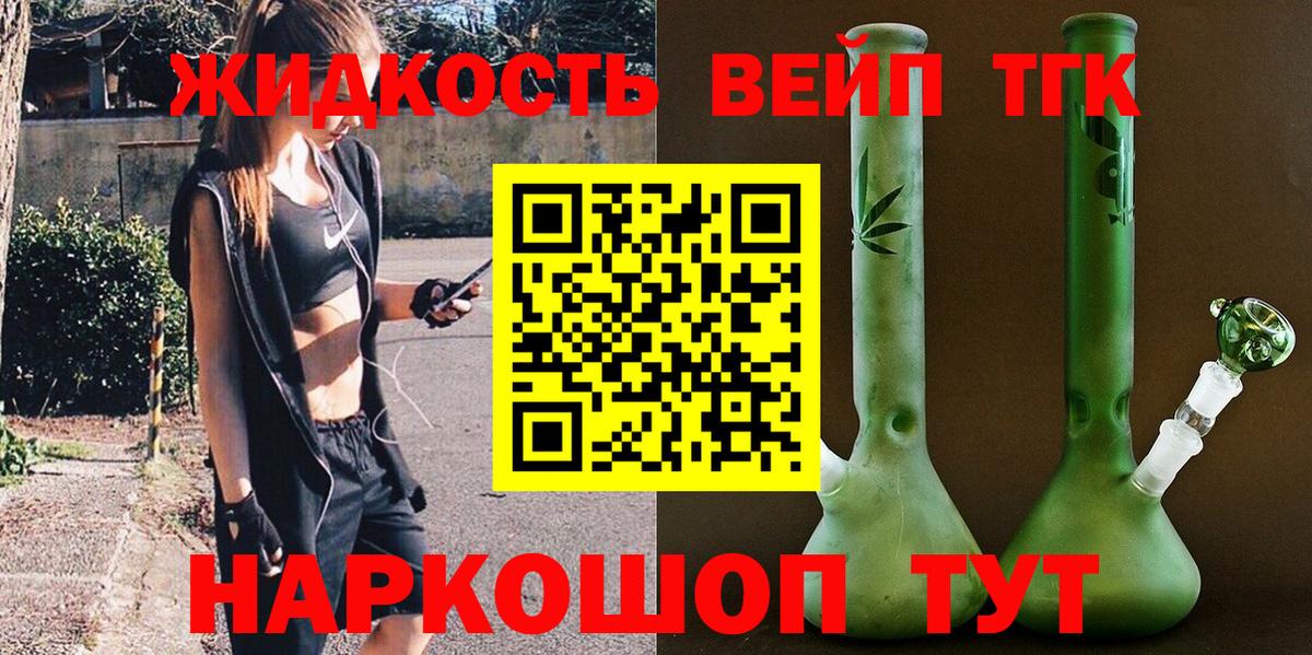 ТГК жижа  где продают   Дистиллят ТГК вейп  Ставрополь 